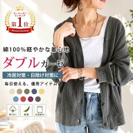 【全品半額！2990円！クーポンで！】 カーディガン レディース 夏 薄手 ダブルガーゼ 綿100％ カーデ Vネ…