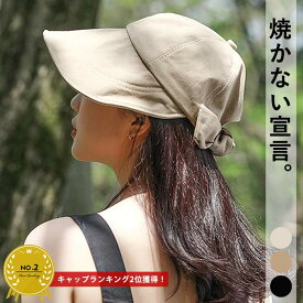 【1点半額+60％OFF対象→800円！対象帽子2点買いクーポンで！】 キャップ 帽子 UVカット レディース 紫外線対策 深め リボン バックリボン つば広 無地 おしゃれ(送料無料)[郵1.5]^msz144^