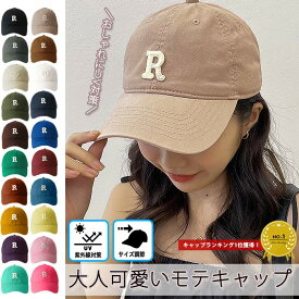 【半額★1290円！クーポンで！】 キャップ 帽子 レディース UVカット 紫外線対策 日焼け防止 日よけ 無地 おしゃれ ウォーキング ランニング (送料無料)[郵3]^msz148^