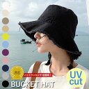 【26H限定！3点60％OFF！2点半額！】 【半額⇒895円！クーポンで！】 バケットハット 帽子 レディース バケハ UVカット 紫外線対策 おしゃれ コットン100％ 無地 アウトドア (送料無料)[郵1.5]^msz151^