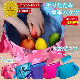 【22h限定！2点で55％OFF！】 【990円！クーポンで！】 【楽天1位】バケツ 携帯バケツ 折りたたみ式 防水 アウトドア 防災 旅行 軽量 コンパクト 足湯収納袋付き送料無料 [郵1.5]^msz74^ セール