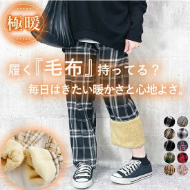 【70％OFF→837円！対象3点で！1点60％OFF！クーポンで！】 【楽天1位】パンツ レディース 裏起毛 秋 冬 チェック柄パンツ ボア ボトムス 楽パン 柄パン 極暖 ウエストゴム ルームウェア 部屋着 (送料無料)[郵3]^b382^