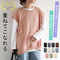 【2490円！クーポン利用で！】 【楽天1位】ベスト レディース スウェットベスト 春 体型カバー 重ね着 ジ…