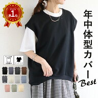 【全品40％OFF！】 【1990円！クーポンで！】 【楽天1位】ベスト レディース 夏 スウェットベスト 体型カ…