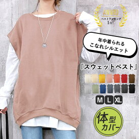 【24H限定！冬新作も！1点でも半額！】 【2590円！クーポンで！】 【楽天1位】ベスト レディース スウェットベスト 体型カバー 重ね着 ジレ フレンチスリーブ トップス おしゃれ 無地 カットソー 黒 ゆったり お尻隠れる オーバーサイズ 男女兼用[郵2]^t015-3^
