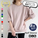 【24H限定！半額以下！1990円！クーポンで！】 【楽天1位】半袖 スウェット カットソー トップス レディース 大きいサイズ 体型カバー 5分袖 ハーフ袖 体型拾わない 韓国 トップス おしゃれ 無地 カットソー ルームウェア 夏[郵3]^t015^