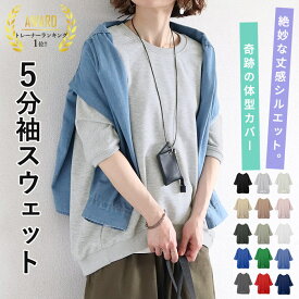 【2190円！クーポン利用で！】 【楽天1位】半袖 スウェット カットソー トップス レディース 大きいサイズ 体型カバー 5分袖 ハーフ袖 体型拾わない 韓国 トップス おしゃれ 無地 カットソー ルームウェア 夏[郵3]^t015^