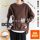 【裏起毛登場！1690〜2490円！2点買いクーポンで！】 【楽天1位★15万枚突破】 トレーナー レディース 秋 冬 裏起毛 極暖 おしゃれ 綿混 コットン混 大きいサイズ スウェット オーバーサイズ メンズ ユニセックス リブ長 裏毛 トップス 長袖 無地 [郵3]^t015^