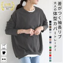 【バグ価格！1690〜1990円！96H限定クーポンで！】 【楽天1位★15万枚突破】 トレーナー レディース 春 おしゃれ 綿混 コットン混 大きいサイズ スウェット オーバーサイズ メンズ ユニセックス リブ長 裏毛 裏起毛 トップス 長袖 無地 [郵3]^t015^