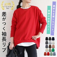【40%OFF！1494〜1794円！クーポンで！】 【楽天1位★15万枚突破】 トレーナー レディース 春 おしゃれ …