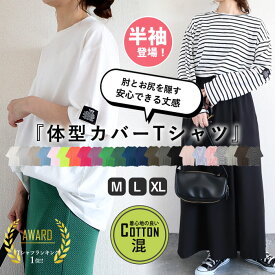 【24H⇒40％OFF！1495円！半袖登場記念クーポンで！】 【楽天1位】 tシャツ カットソー 半袖 長袖 レディース 大きいサイズ 涼しい 柔らかい 綿混 夏 春 ゆったり おしゃれ ワンポイント 二の腕隠し ワッペン 体型カバー 白 無地 黒 トップス セール 送料無料[郵1.5]^t570^