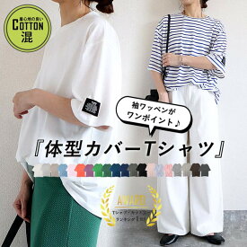 【1点1690円！2点買いクーポンで！】 【楽天1位】tシャツ レディース 半袖 夏 カットソー 五分袖 大きいサイズ ゆったり オーバーサイズ 体型カバー 着痩せ おしゃれ 二の腕隠し ワッペン タグ 白 黒 無地 ボーダー トップス セール SALE (送料無料)[郵1.5]^t570^