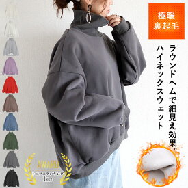 【マラソン激得価格！2890円！クーポンで！】 【楽天1位】 トレーナー レディース スウェット ハイネック 大きいサイズ テールカット お尻隠れる ゆったり M L 体型カバー ボトルネック トップス 長袖 無地 (送料無料)[郵3]^t1074+t785^