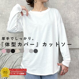 【6/5限定！60％OFF！3点買いで！】 【半額1990円！クーポンで！】 【楽天1位】カットソー 長袖 レディース トップス ロンt オーバーサイズ 無地 重ね着 シンプル クルーネック 春 (送料無料)[郵2]^t778^