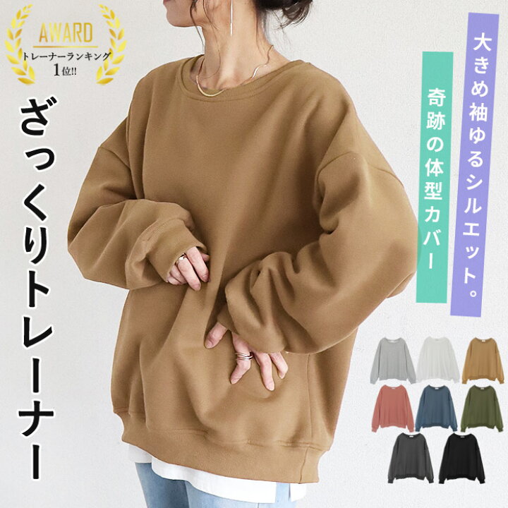 楽天市場】【20時〜全品半額！】 【楽天1位】トレーナー スウェット