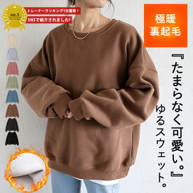 【裏起毛登場♪2990円！クーポンで！】 【楽天1位】トレーナー スウェット レディース 裏起毛 極暖 あったか 冬 秋 大きいサイズ カジュアル トップス プルオーバー 長袖 ゆったり 体型カバー ユニセックス ^t908^