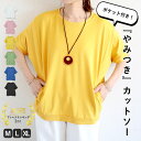 【20時〜4H限定！5,999円以上60％OFF】 【早い者勝ち！990円〜！2点買いクーポンで！】 【楽天1位】トップス Tシャツ 半袖 長袖 両サイドポケット付きカットソー レディース ドルマン カジュアル ドロップショルダー 体型カバー(送料無料)[郵1.5]^t1000^