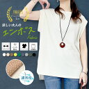 【7/21限定！3点で60％OFF！2点半額！】 【半額⇒1295円！クーポンで！】 カットソー レディース フレンチスリーブ ノースリーブ おしゃれ エンボス加工 涼しい トップス こなれ Tシャツ セール SALE (送料無料)[郵1.5]^t1004^