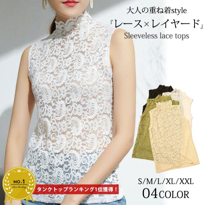 楽天市場】【全品30％OFF！】 レースインナー おしゃれ 重ね着 