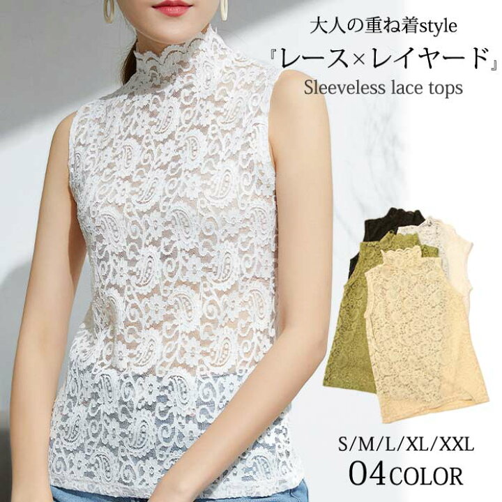 楽天市場 時 全品 Offクーポン配布中 レースインナー おしゃれ 重ね着 レイヤード ハイネック ノースリーブ 総レース レディース ゆうパケット送料無料 郵2 T924 Uricca ウリッカ By Shiny Mart