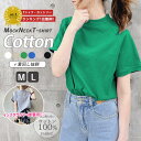 【70％OFF対象→1197円！3点買い+クーポンで！】 モックネックTシャツ コットン100％ カットソー tシャツ ラグランスリーブ ハイネックトップス レディース送料無料 [郵1]^t932^ セール
