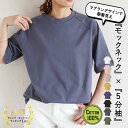 【半額以下！1490円！2枚で1枚1290円！クーポンで！】 カットソー レディース Tシャツ 涼しい モックネック 通気性 綿…
