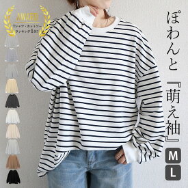 【40％OFF→1794円！春Tops対象クーポンで！】 【楽天1位】ボーダー ロングTシャツ ぽわん袖 ボリュームスリーブ ビッグプルオーバー 春 無地カットソー レディース ロンt コットン100% (送料無料)[郵3]^t951^