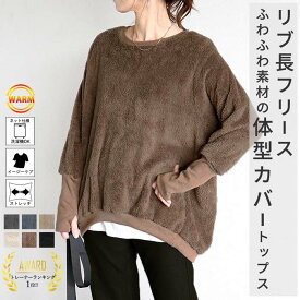 【衝撃！1490円！72H限定クーポンで！】 【楽天1位】ニット フリース トレーナー トップス レディース 大きいサイズ リブ長 長袖 無地 ルームウェア 指穴 送料無料 [郵3]^t958^ セール