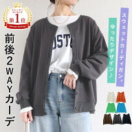 【半額クーポン対象】 【楽天1位】2way カーディガン スウェット 前後2WAY 前ボタン 春 トップス ゆった…