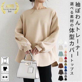 【バグ価格！1490〜1990円！クーポンで！】 【楽天1位】 トレーナー スウェット レディース 春 大きいサイズ パフスリーブ ぽわん袖 ゆったり スウェット お尻隠れる 丈長め 裏起毛 トップス [郵3]^t969+t1038^
