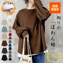 【全品半額！新作も！1/25限定クーポンで！】 【裏起毛も全部！2990円！クーポンで！】 【楽天1位】 トレーナー スウェット 裏起毛 レディース 極暖 冬 秋 春 大きいサイズ パフスリーブ ぽわん袖 ゆったり スウェット お尻隠れる 丈長め トップス [郵3]^t969+t1038^