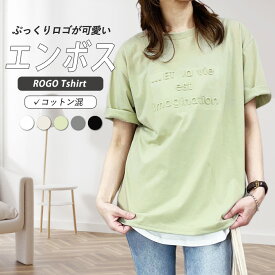 【1点990円～！2点買いクーポンで！】 ≪待望の長袖が登場♪≫ Tシャツ カットソー 長袖 エンボス ロゴ ロンT ロゴTシャツ 凸凹 半袖 5分袖 エンボス クルーネック Uネック (送料無料)[郵2]^t984^