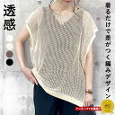 【24H限定！5点60％OFF！2点半額！】 【1790円！クーポンで！】 メッシュニット サマーニット 透かし編み 肌見せ 半袖 トップス 重ね着 レイヤード あみあみ 透け フィッシュネット かぎ針編み 編み 送料無料 [郵1.5]^t996^ セール