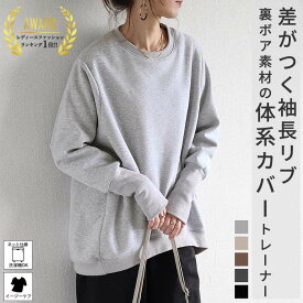 【衝撃！1490円！クーポンで！】 【楽天1位】トレーナー 裏起毛 レディース 裏ボア 極暖 スウェット 裏毛 大きいサイズ 韓国 リブ長 トップス 長袖 無地 ルームウェア 部屋着 送料無料 [郵3]^t1040^ セール