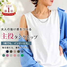 【全品40％OFF！】 【1点1190円！3点買いクーポンで！】 タンクトップ トップス レディース 春 夏 黒 白 おしゃれ インナー ノースリーブ キャミソール 重ね着 [郵1]^t1058^