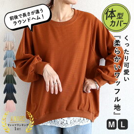 【24H限定！3,999円以上で全品半額！】 【2490円！クーポンで！】 【楽天1位獲得】カットソー レディース 長袖 ワッフル サーマル 涼しい 速乾 シワ知らず ぽわん袖 春 黒 白 おしゃれ Tシャツ ロンT トップス おしゃれ ラウンドヘム 無地[郵2]^t1077^