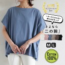 【7/18限定！半額1645円クーポンで！！】 カットソー レディース Tシャツ きれいめ Uネック 二の腕カバー テールカット お尻隠れる 夏 白 黒 ドルマンスリーブ 半袖 無地 コットン100％ 綿100％ 体型カバー 黒 白 おしゃれ [郵1.5]^t1087^