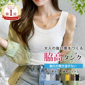 【716円！60%OFFクーポンで！】 トップス レディース 春 夏 黒 白 無地 重ね着 タンクトップ インナー ノースリーブ タンク タイト 脇高 シンプル[郵1]^t1092^