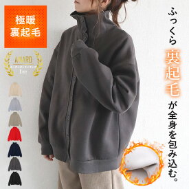 【70％OFF→1677円！対象3点で！1点60％OFF！クーポンで！】 カーディガン ブルゾン レディース パーカー スウェット 裏起毛 秋 冬 黒 おしゃれ 長袖 極暖 暖か ボリュームネック ハイネック タートルネック 羽織り[郵3]^t1126^