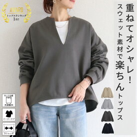 【裏起毛→2490円！72H限定クーポンで！】 トップス 裏起毛 レディース スウェット プルオーバー 黒 秋 冬 おしゃれ 長袖 無地 コットン混 綿混 Vネック レイヤード[郵3]^t1131^