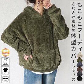 【衝撃！1490円！クーポンで！】 トップス レディース 裏ボア フード付き ポケット付き 長袖 極暖 保温 黒 白 もこもこ おしゃれ フーディ パーカー[郵3]^t1132^