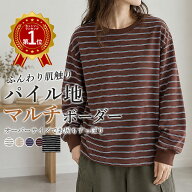 【半額クーポン対象】 トップス レディース 秋 冬 ボーダー Tシャツ カットソー マルチボーダー 長袖 パ…