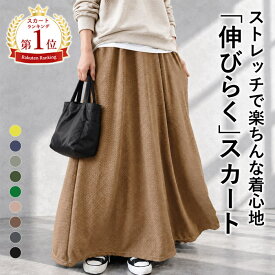 【984円！70%OFFクーポンで！】 【伸びらく】スカート ロング ストレッチ Aライン フレア レディース 伸びる ウエストゴム 体型カバー 2丈 選べる丈 ポケット付き エンボス 通年 春 夏 秋 冬 きれいめ カジュアル ルームウェア 部屋着 [郵3]^b415^