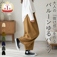【26H！1796円~！クーポンで！】 【楽天1位】パンツ レディース 秋 カーブパンツ バルーンパンツ ワイド…