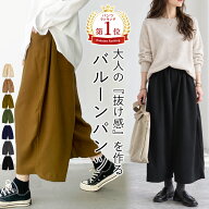 【半額クーポン対象】 【楽天1位】【やみつき】 パンツ レディース 秋 冬 カーブパンツ バルーンパンツ …
