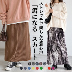 【1494円！70%OFF限定クーポンで！】【癖になる！】プリーツスカート スカート ロング 秋冬 大きいサイズ レディース 体型カバー ウエストゴム セルフカット ナロースカート Iライン 起毛 ストレッチ 低身長 高身長 30代 40代 50代 [郵3]^b488^