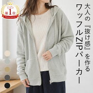 【20時~！1592円！クーポンで！】 パーカー レディース 秋 冬 ジップパーカー ワッフルパーカー ライトア…