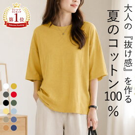 【9/17！1490円~！クーポンで！】 Tシャツ レディース 半袖 夏 ゆったり 綿100% カットソー 五分袖 春 コットン100％ 涼しい 長袖 選べる おしゃれ 体型カバー オーバーサイズ 着痩せ 無地 大きいサイズ [郵1.5]^t560^