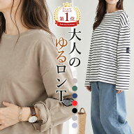【1枚990円~！2枚買いクーポンで！】 【楽天1位】ロンT レディース 長袖 ゆったり Tシャツ カットソー ワ…