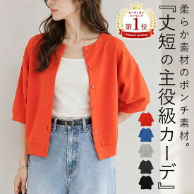 【1592円！60%OFFクーポンで！】 カーディガン レディース 夏用 半袖 五分袖 UV対策 カーデ アウター 羽織り トップス サマーカーディガン ゆったり ショート丈 ジャージ素材 ポンチ ストレッチ カジュアル [郵3]^v202^
